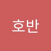 호반바둑교습소 썸네일 이미지