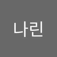 나린영수학원 썸네일 이미지