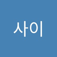 사이언피아과학교습소 썸네일 이미지