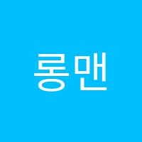 롱맨영어학원 썸네일 이미지