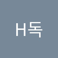 H독서논술교습소 썸네일 이미지