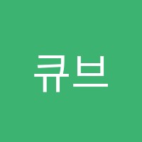 큐브수학과학학원 썸네일 이미지
