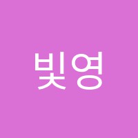 빛영수학원 썸네일 이미지