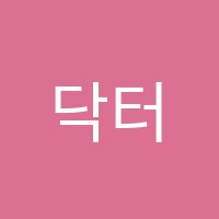 닥터엠에스(Dr.MS)수학과학학원 썸네일 이미지