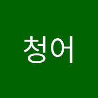 청어람수다빈치2관보습학원 썸네일 이미지