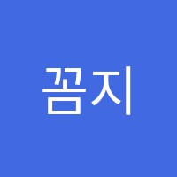 꼼지락미술교습소 썸네일 이미지