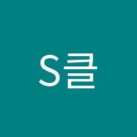 S클래스학원 썸네일 이미지