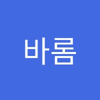 바롬보습학원 썸네일 이미지