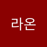 라온수학학원 썸네일 이미지