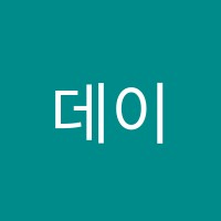 데이온독서실 썸네일 이미지