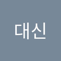 대신해바라기미술교습소 썸네일 이미지