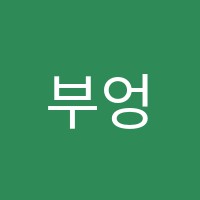 부엉이미술교습소 썸네일 이미지