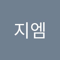 지엠에스(gms)학원 썸네일 이미지