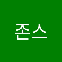 존스아카데미학원 썸네일 이미지
