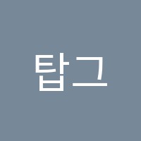 탑그릿학원 썸네일 이미지