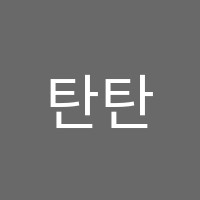 탄탄한도약학원 썸네일 이미지