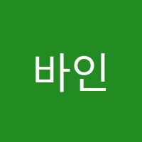 바인음악학원 썸네일 이미지