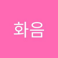 화음피아노교습소 썸네일 이미지
