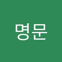 명문영어학원 썸네일 이미지