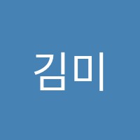 김미영영어전문학원 썸네일 이미지