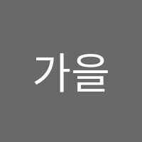 가을영어학원 썸네일 이미지