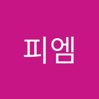 피엠피(PMP)영어학원 썸네일 이미지