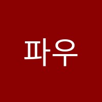 파우제직업전문학원 썸네일 이미지