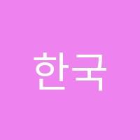 한국이용학원 썸네일 이미지
