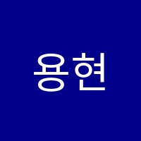 용현G1230학원 썸네일 이미지