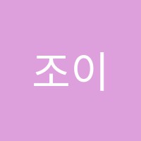 조이피아노음악교습소 썸네일 이미지