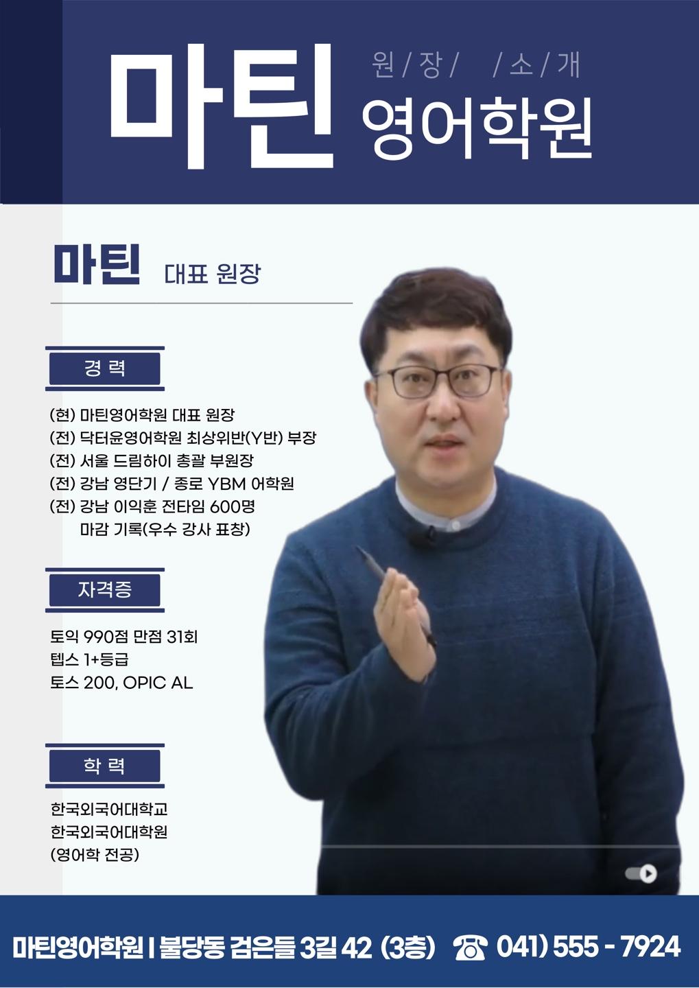 마틴영어학원 썸네일 이미지