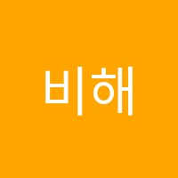비해당학원 썸네일 이미지