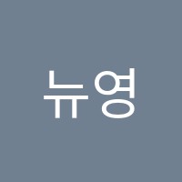 뉴영음악교습소 썸네일 이미지