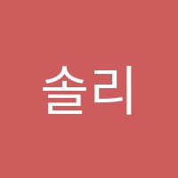 솔리데오음악학원 썸네일 이미지