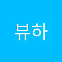 뷰하이어학원 썸네일 이미지