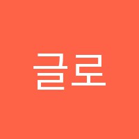 글로리아영어학원 썸네일 이미지