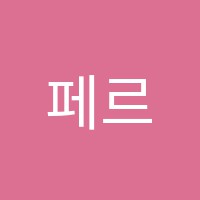 페르마타음악전문학원 썸네일 이미지