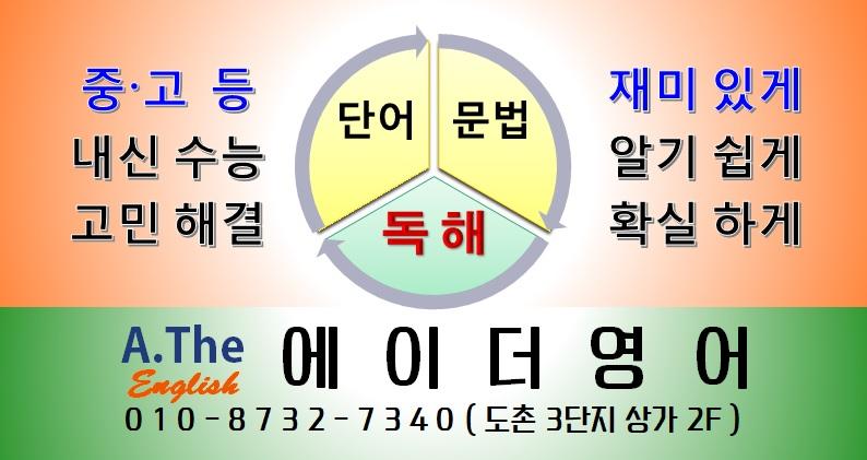 에이더(A.THE)영어교습소 썸네일 이미지