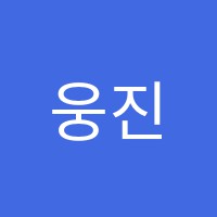 웅진씽크빅학습센터남악학원 썸네일 이미지