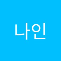나인어플라이드뮤직학원 썸네일 이미지