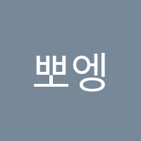 뽀엥뜨아카데미발레교습소 썸네일 이미지