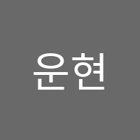 운현사회교습소 썸네일 이미지