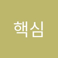 핵심영어교습소 썸네일 이미지