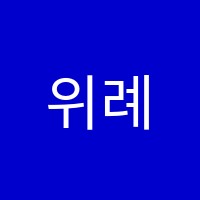 위례현피아노학원 썸네일 이미지