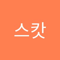 스캇영어학원 썸네일 이미지