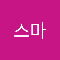 스마트해법영어대야미영어교습소 썸네일 이미지