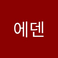 에덴피아노교습소 썸네일 이미지