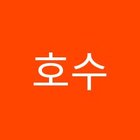 호수음악학원 썸네일 이미지