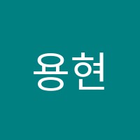 용현에스케이뮤엠영어교습소 썸네일 이미지