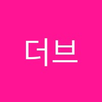 더브라이트학원 썸네일 이미지